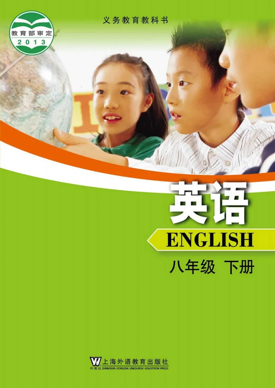 英语八年级下册 封面