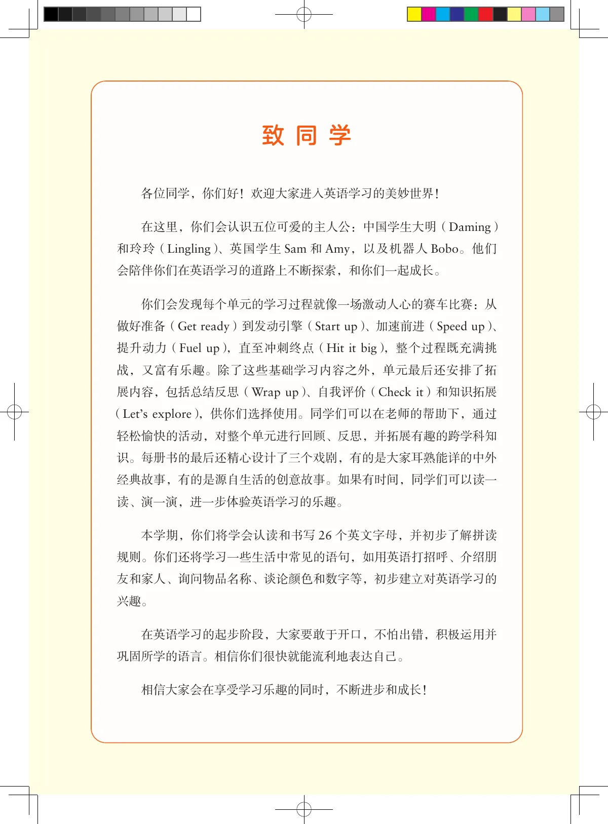 外研社版(主编:孙有中)(根据2022年版课程标准修订)英语 三年级上册_e25ce25e1d85_1 第 4 页