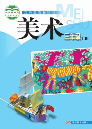 美术三年级上册 封面