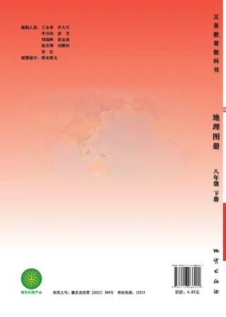 地理图册八年级下册 封面