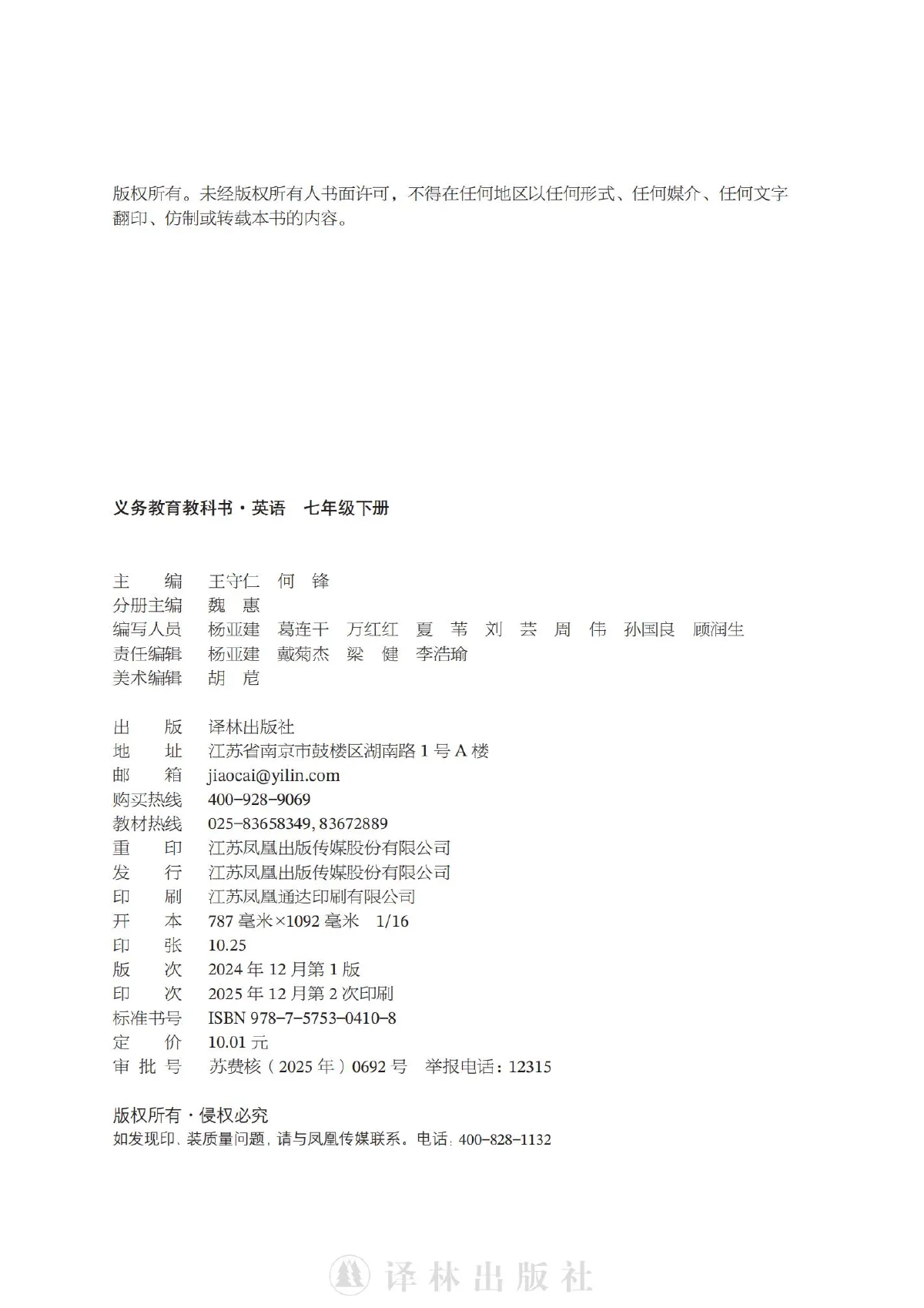 译林版(根据2022年版课程标准修订)英语 七年级下册_593179f7e65a_1 第 3 页