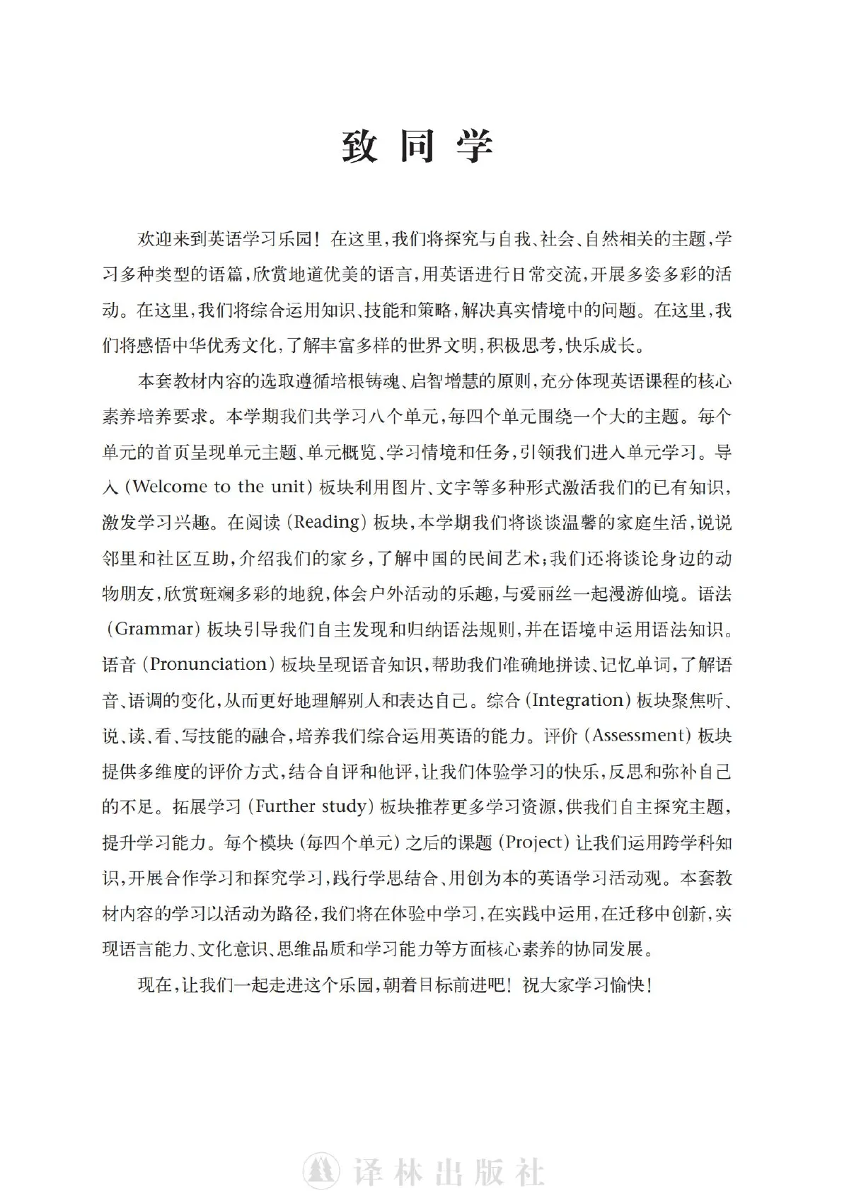 译林版(根据2022年版课程标准修订)英语 七年级下册_593179f7e65a_1 第 4 页