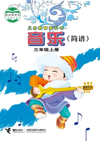 音乐三年级上册 封面