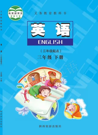 英语（三年级起点）三年级下册 封面