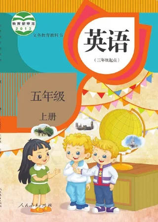 英语（精通）（三年级起点）五年级上册 封面