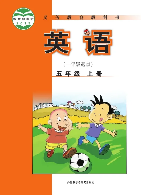 英语(一年级起点)五年级上册 封面