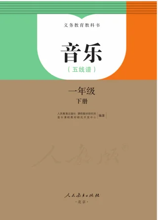 音乐（五线谱）一年级下册 封面