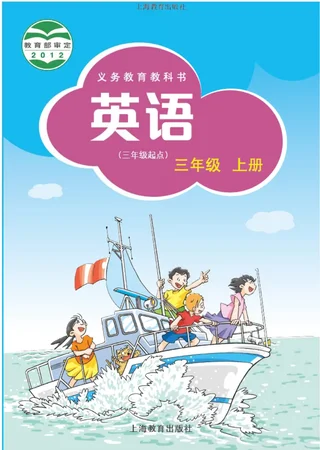 英语（三年级起点）三年级上册 封面