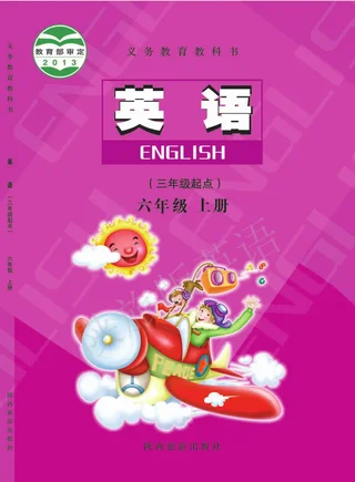 英语（三年级起点）六年级上册 封面