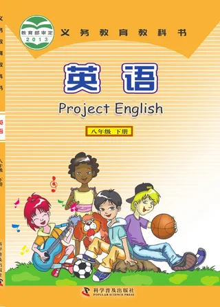 英语八年级下册 封面