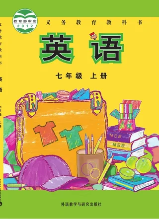 英语七年级上册 封面