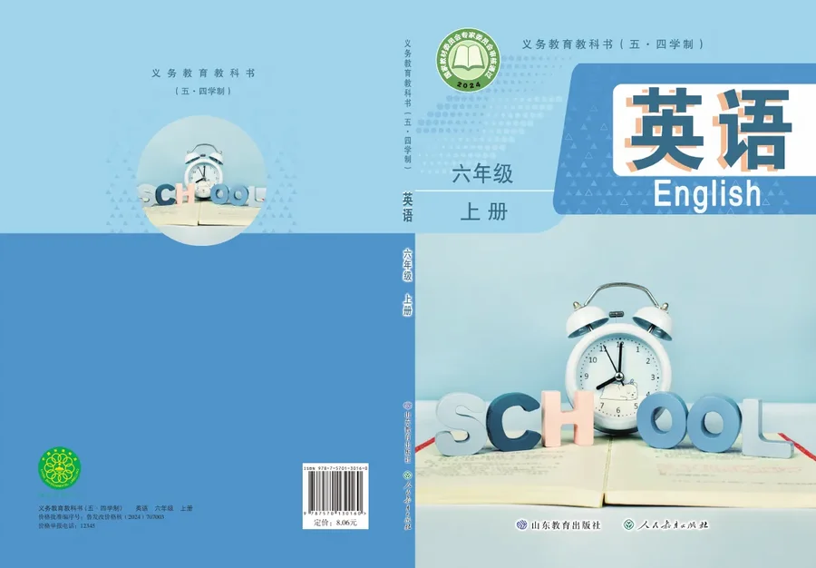 鲁教版（根据2022年版课程标准修订）义务教育教书（五·四学制）·英语（六年级上册） 封面