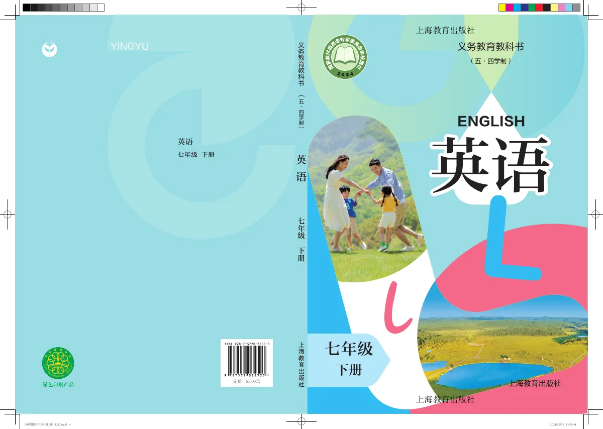 沪教版(根据2022年版课程标准修订)(五·四学制) 英语 七年级 下册 第 1 页(封面)