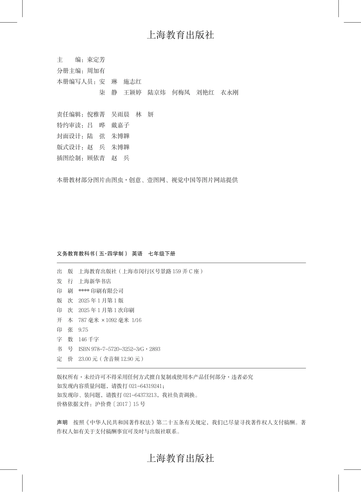 沪教版(根据2022年版课程标准修订)(五·四学制) 英语 七年级 下册 第 3 页