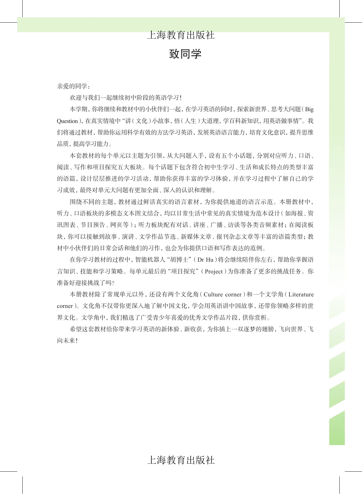 沪教版(根据2022年版课程标准修订)(五·四学制) 英语 七年级 下册 第 4 页