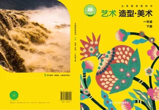 浙人美版（根据2022年版课程标准修订）美术一年级下册 封面