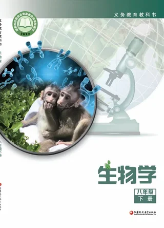 苏教版（根据2022年版课程标准修订）生物学八年级下册 封面