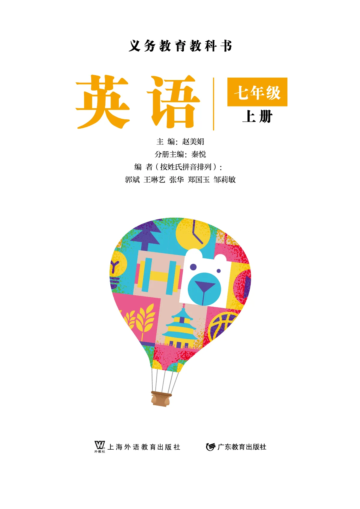 沪外教版(根据2022年版课程标准修订)英语 七年级上册_dd2622042c5f_1 第 2 页