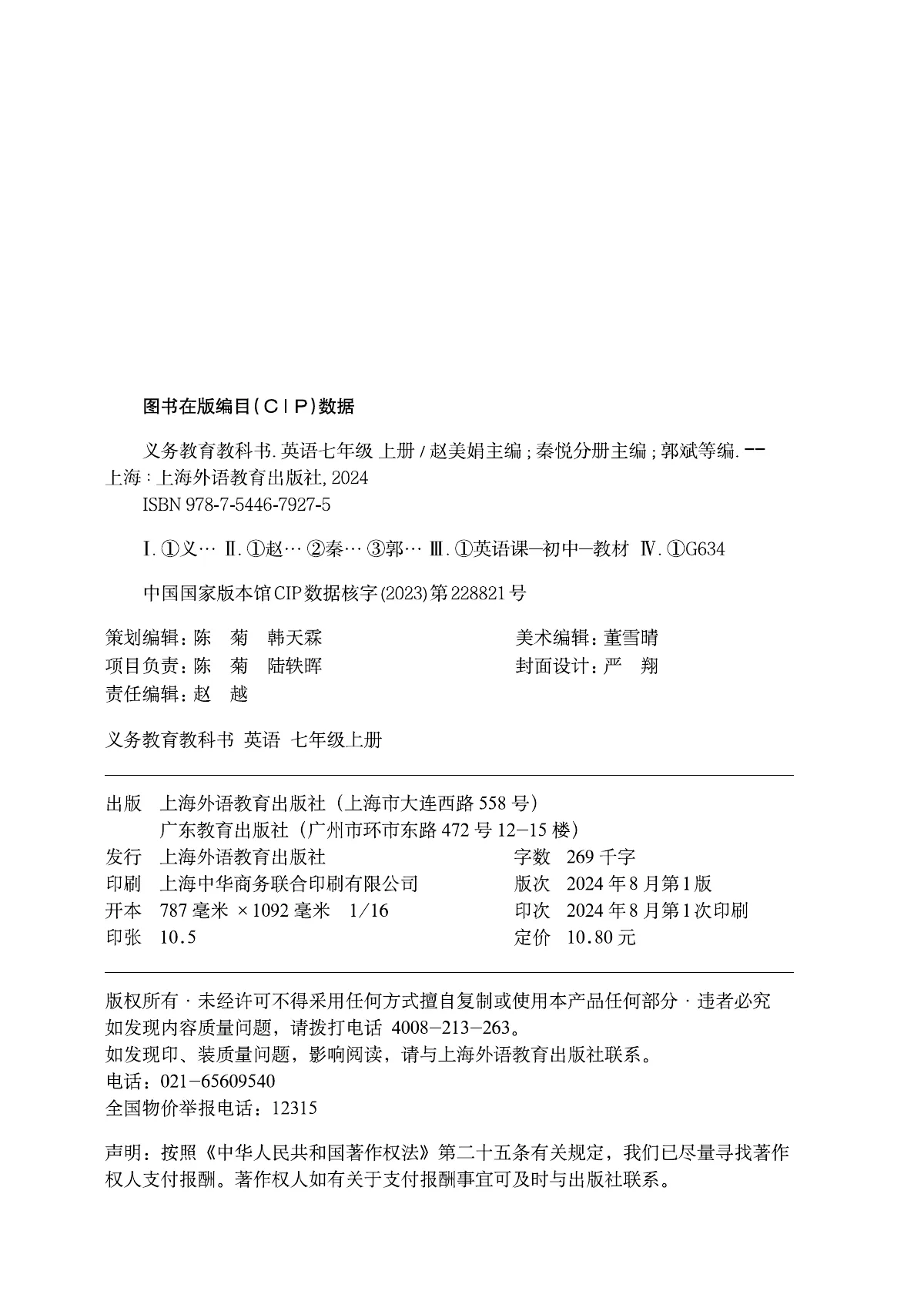 沪外教版(根据2022年版课程标准修订)英语 七年级上册_dd2622042c5f_1 第 3 页