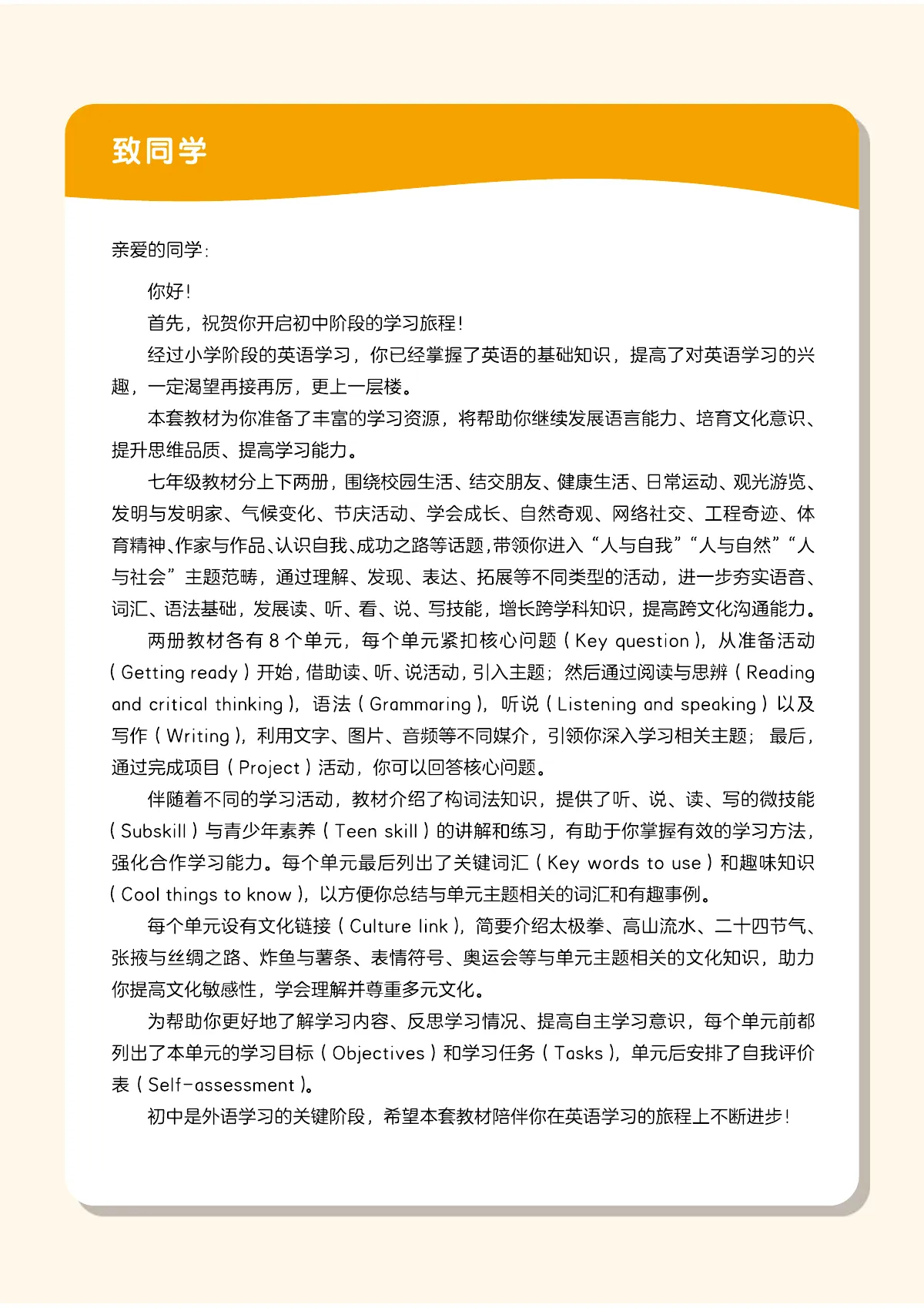 沪外教版(根据2022年版课程标准修订)英语 七年级上册_dd2622042c5f_1 第 4 页