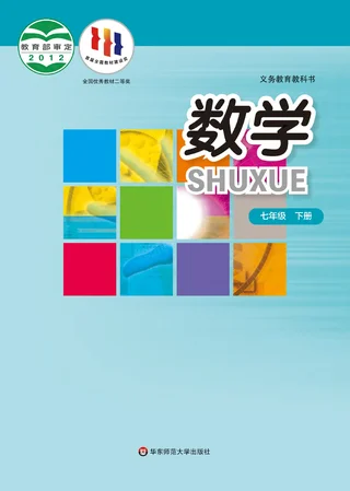 数学七年级下册 封面