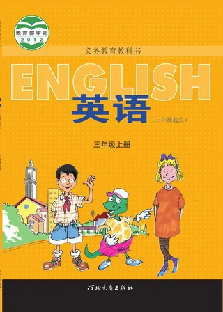 英语（三年级起点）三年级上册 封面