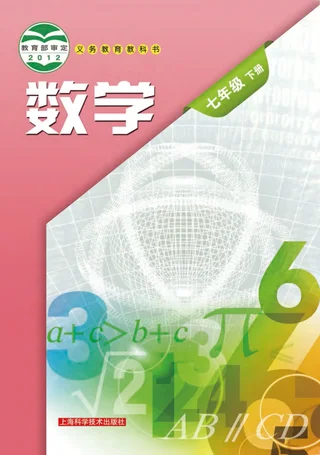 数学七年级下册 封面