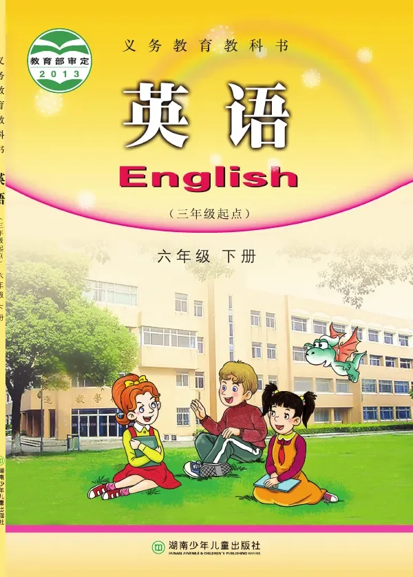湘少版英语（三年级起点）六年级下册 封面