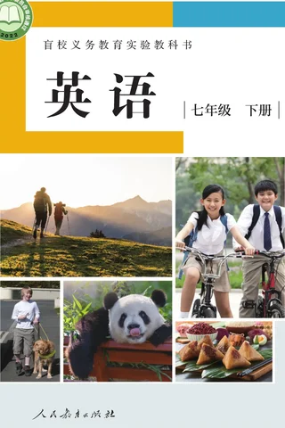 盲校义务教育实验教科书 英语 七年级 下册（供低视力学生使用） 封面