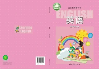 冀教版（根据2022年版课程标准修订）英语 四年级下册 封面