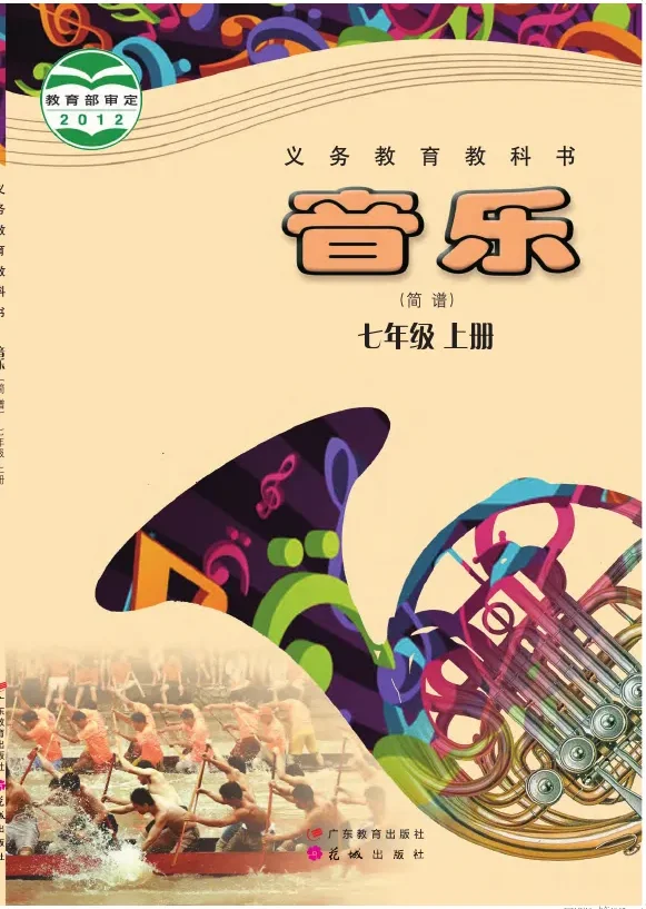 音乐(简谱)七年级上册 封面