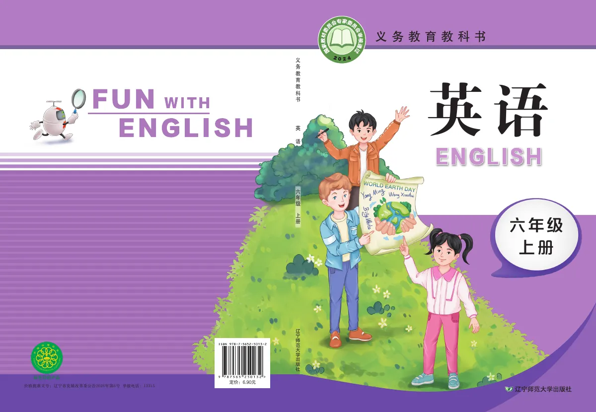 辽宁师大版(根据2022年版课程标准修订)英语 六年级上册 第 1 页(封面)