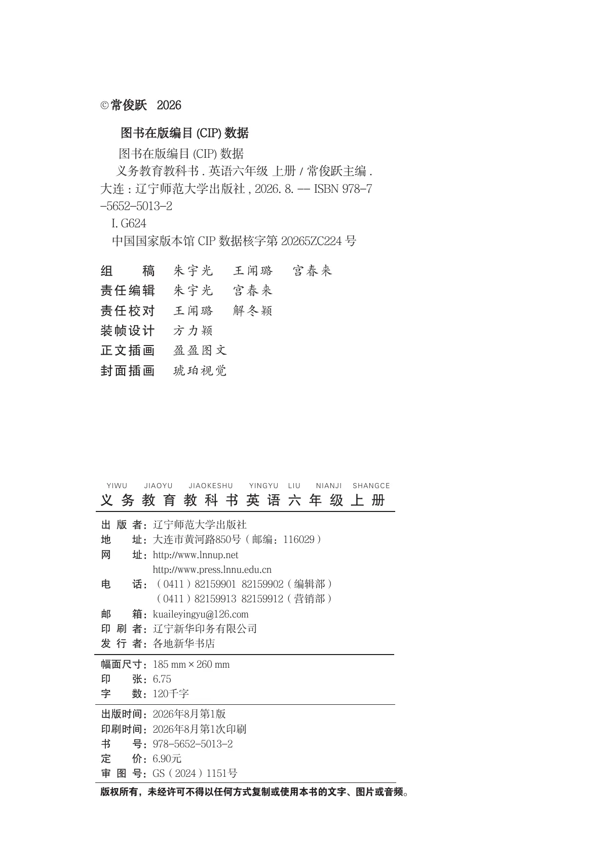 辽宁师大版(根据2022年版课程标准修订)英语 六年级上册 第 3 页