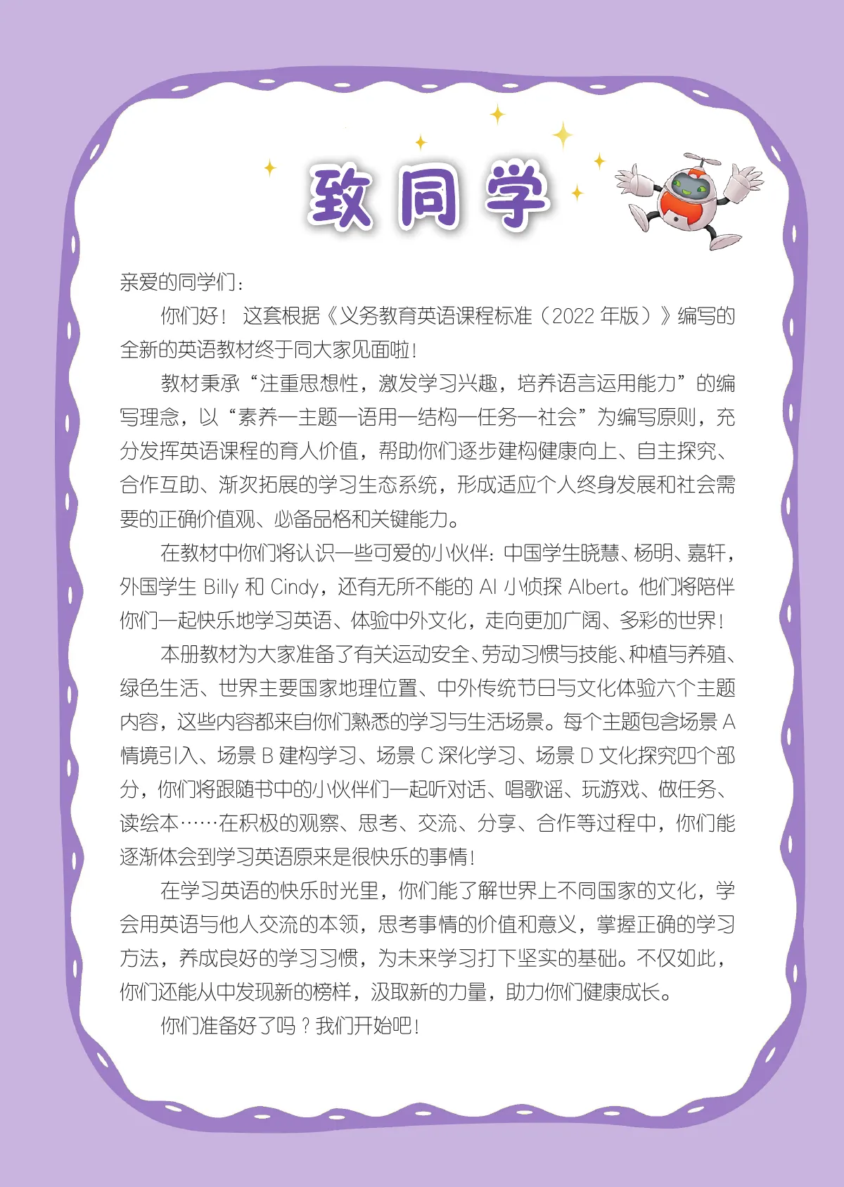辽宁师大版(根据2022年版课程标准修订)英语 六年级上册 第 4 页