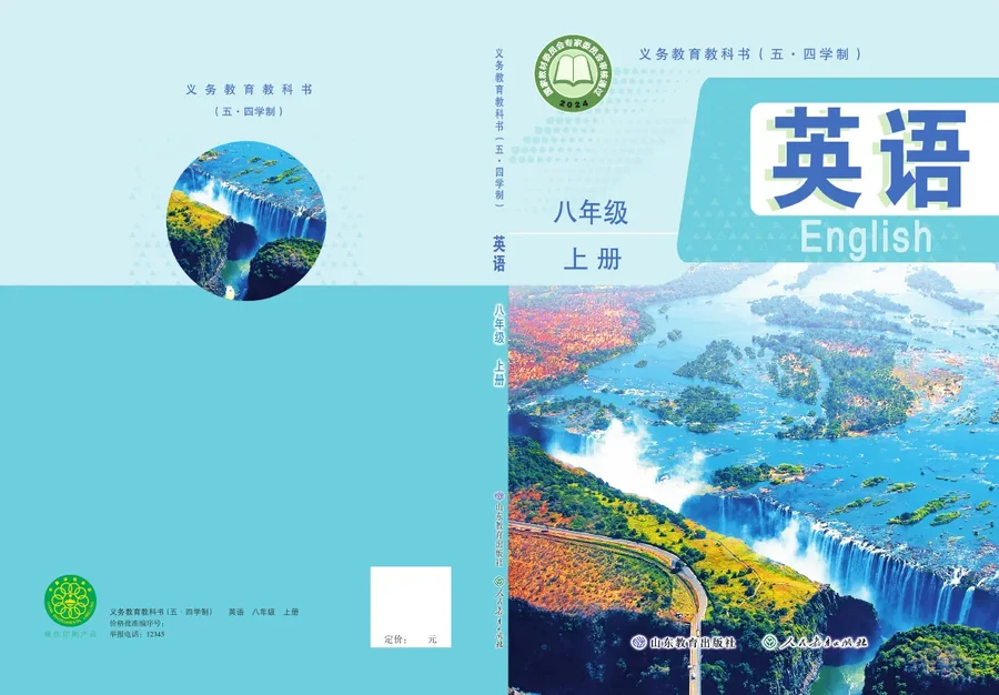 鲁教版(根据2022年版课程标准修订)英语 八年级上册 封面