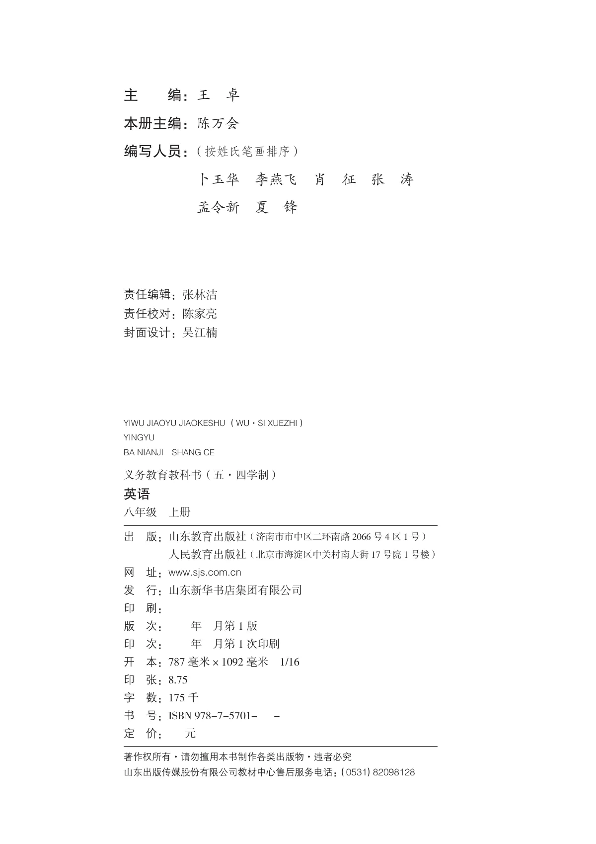鲁教版(根据2022年版课程标准修订)英语 八年级上册 第 3 页