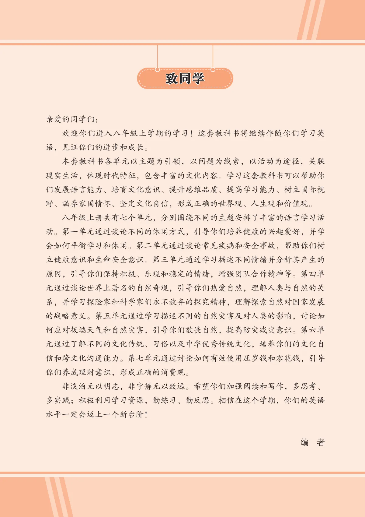 鲁教版(根据2022年版课程标准修订)英语 八年级上册 第 4 页