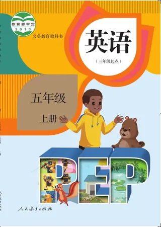 英语（PEP）（三年级起点）五年级上册 封面