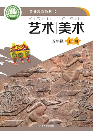 桂美版（根据2022年版课程标准修订）美术五年级上册 封面