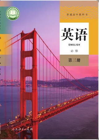 普通高中教科书·英语必修 第三册 封面
