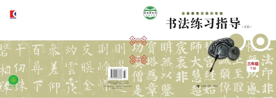 义务教育三至六年级·书法练习指导(实验)三年级下册 封面