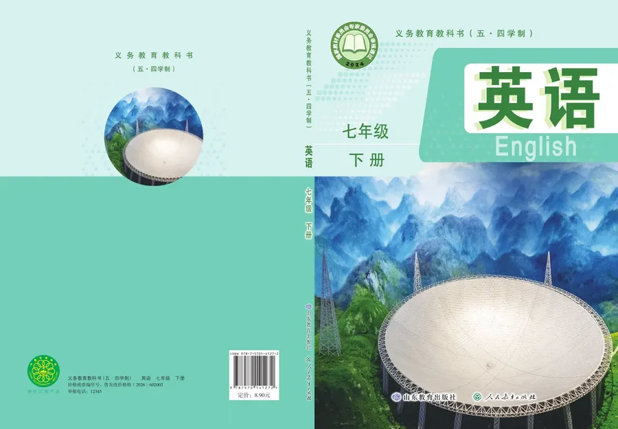 鲁教版(根据2022年版课程标准修订)(五•四学制)·英语七年级下册 封面