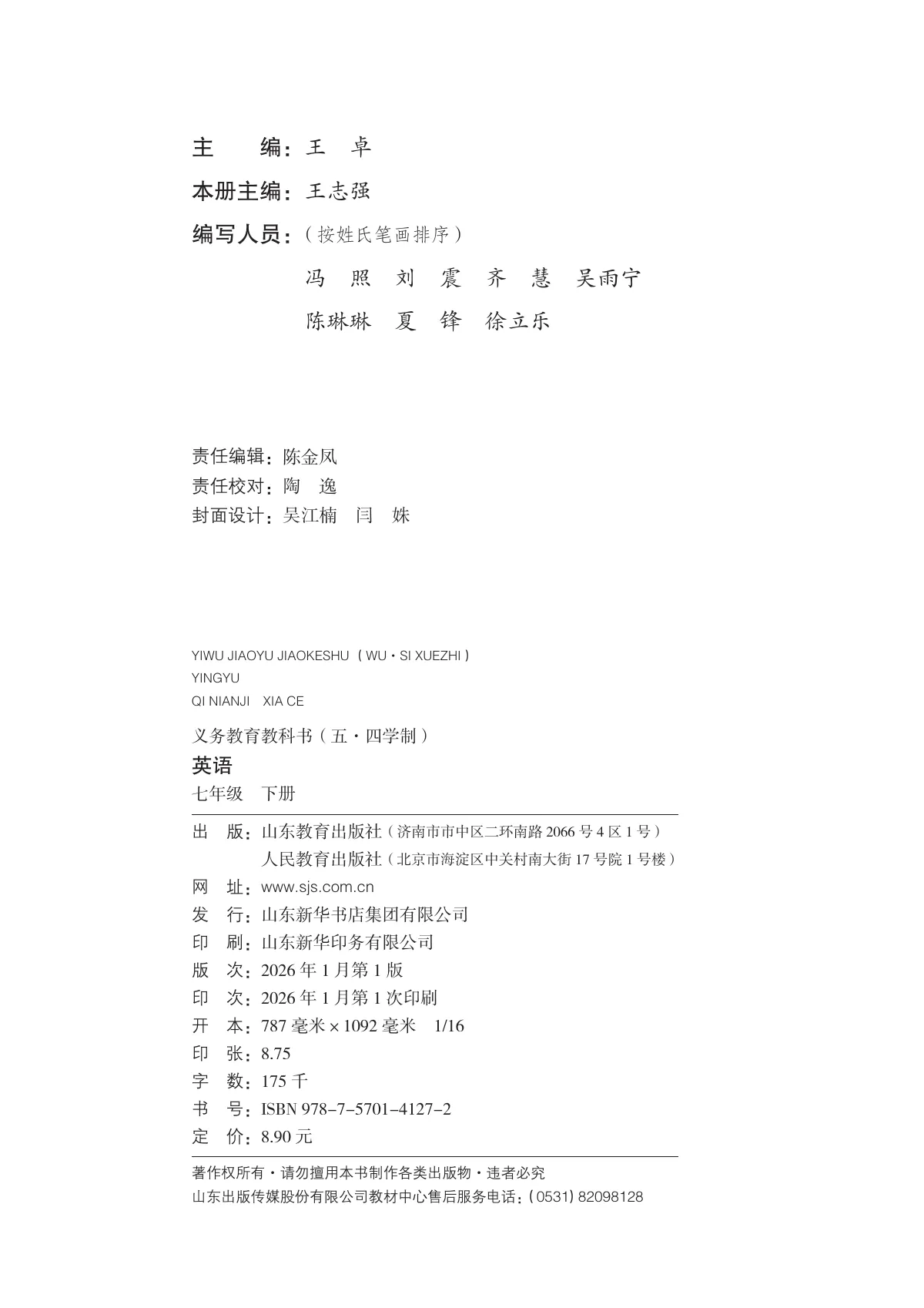 鲁教版(根据2022年版课程标准修订)(五•四学制)·英语七年级下册 第 3 页