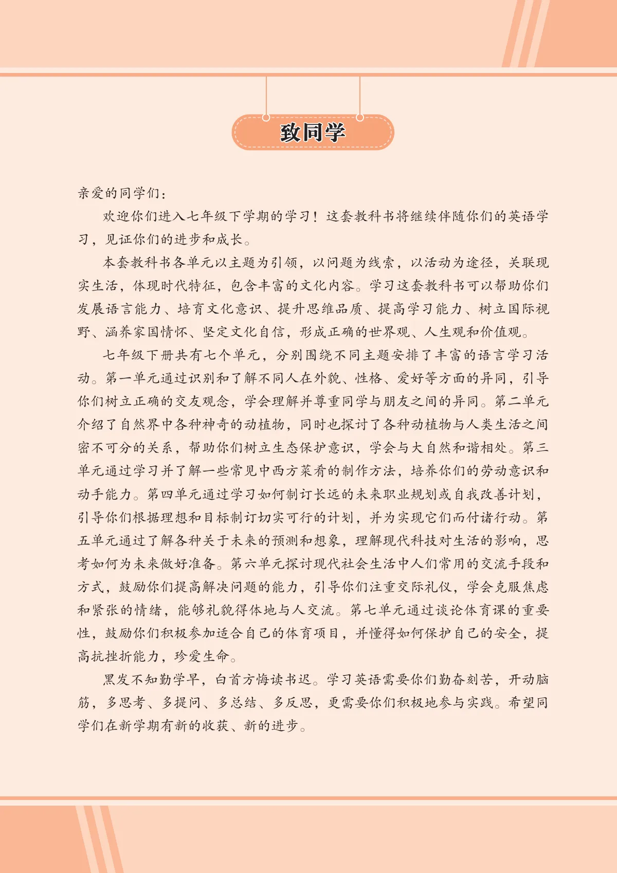鲁教版(根据2022年版课程标准修订)(五•四学制)·英语七年级下册 第 4 页