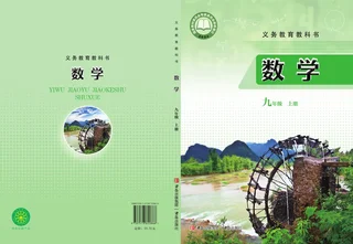 青岛版（根据2022年版课程标准修订）数学九年级上册 封面