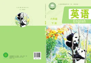 鲁教版（根据2022年版课程标准修订）（五•四学制）·英语六年级下册 封面