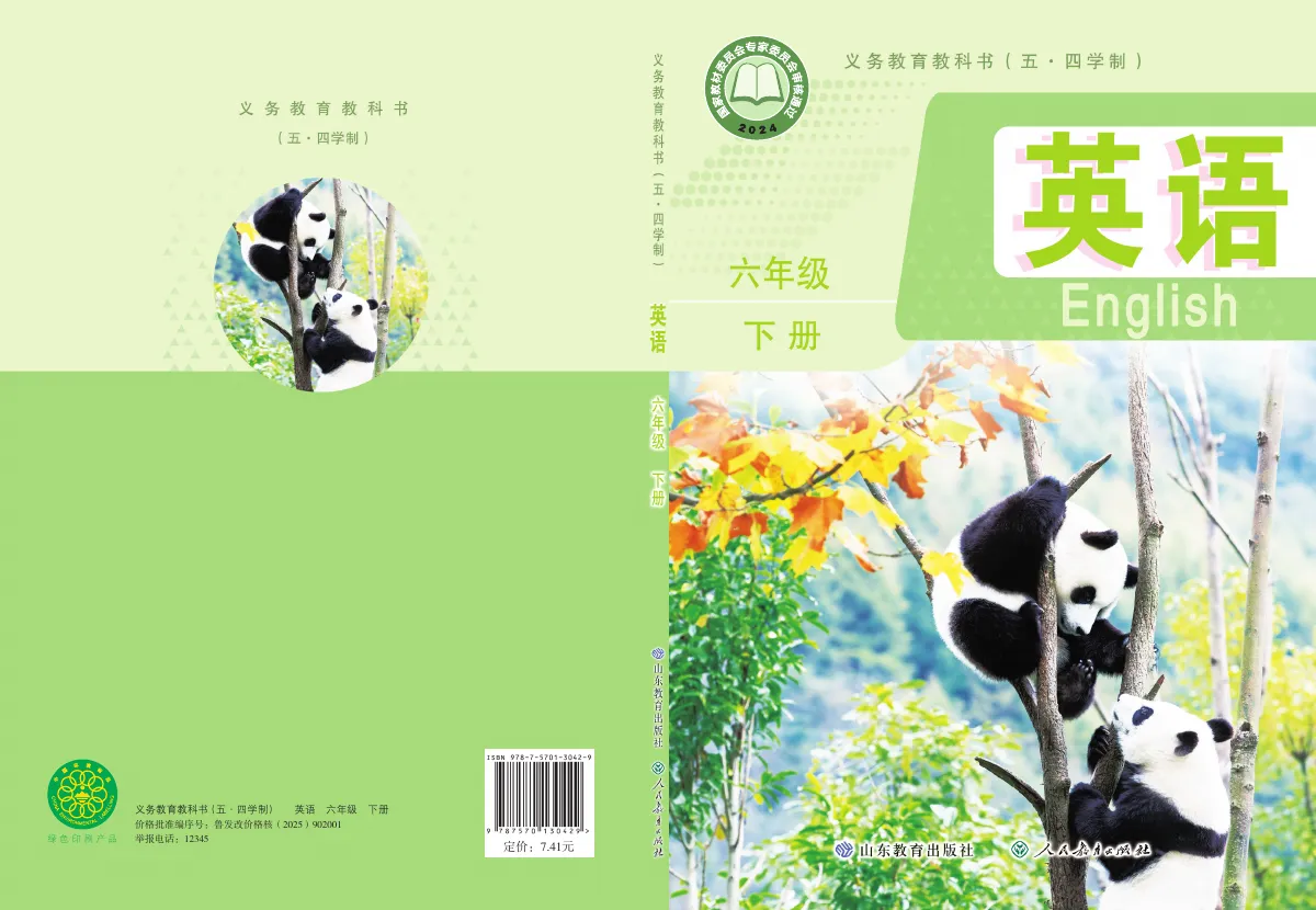鲁教版(根据2022年版课程标准修订)(五•四学制)·英语六年级下册 第 1 页(封面)