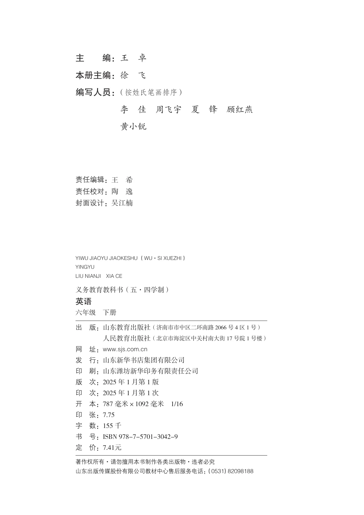 鲁教版(根据2022年版课程标准修订)(五•四学制)·英语六年级下册 第 3 页