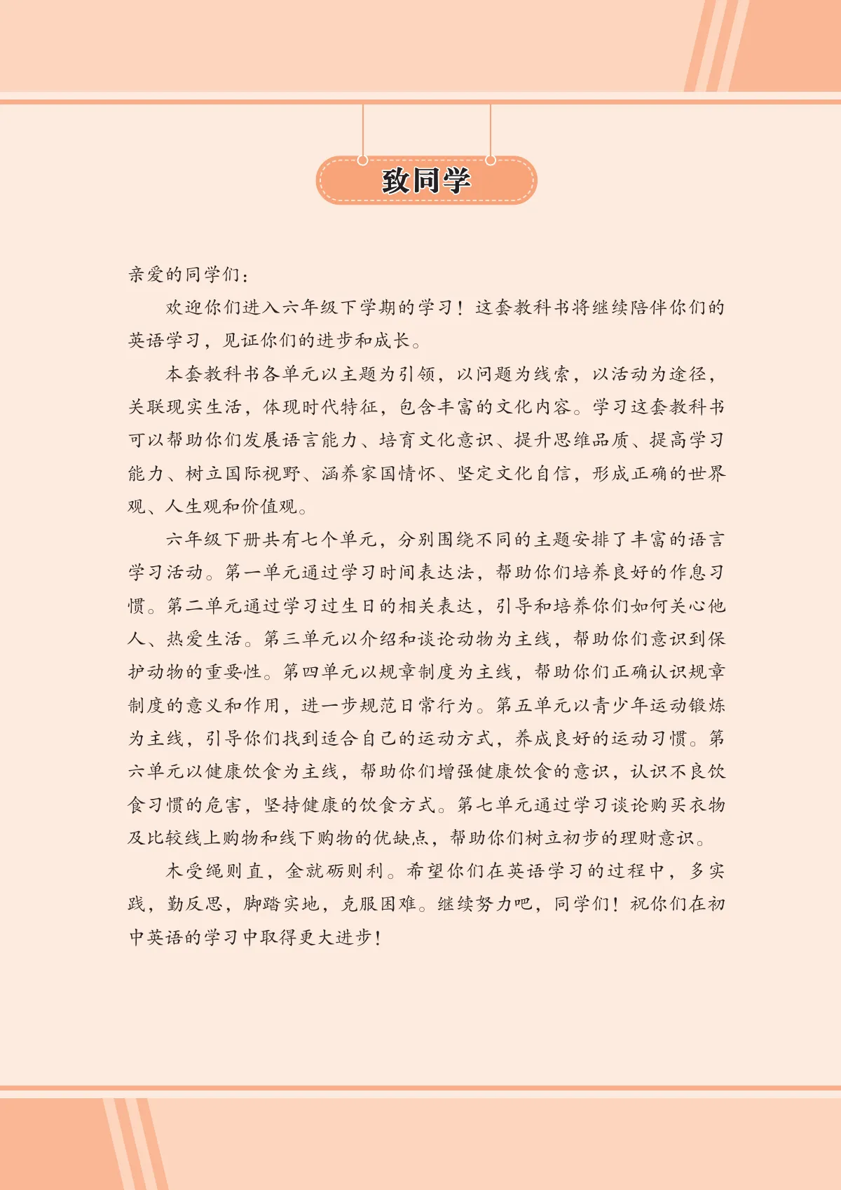 鲁教版(根据2022年版课程标准修订)(五•四学制)·英语六年级下册 第 4 页