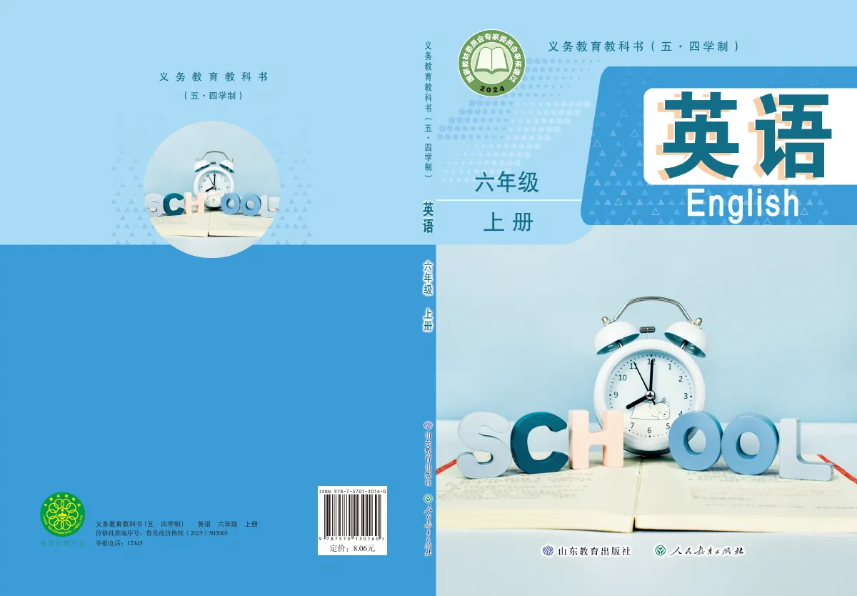 鲁教版(根据2022年版课程标准修订)义务教育教书(五·四学制)·英语(六年级上册)_3d9fbd2e9981_1 第 1 页(封面)